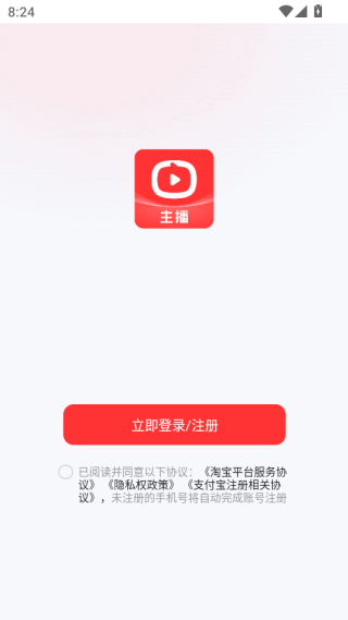 淘宝主播app官方下载手机版 淘宝主播app官方下载手机版