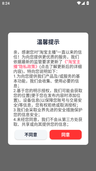 淘宝主播app官方下载手机版 淘宝主播app官方下载手机版