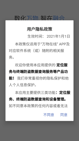 万物在线定位追踪器官方app下载 万物在线定位追踪器官方app下载
