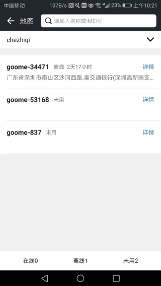 万物在线定位追踪器官方app下载 万物在线定位追踪器官方app下载