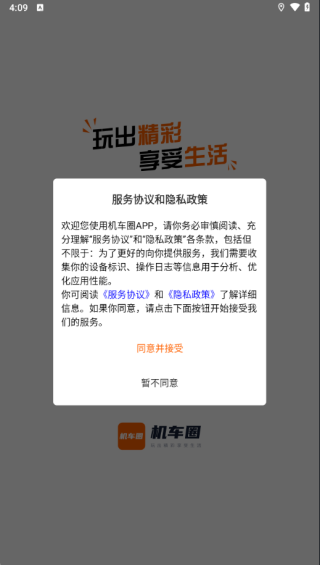 机车圈官方版下载 机车圈官方版下载