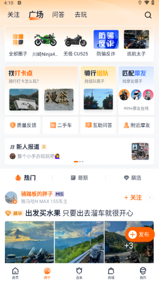 机车圈官方版下载 机车圈官方版下载