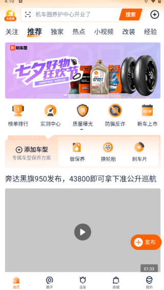 机车圈官方版下载 机车圈官方版下载