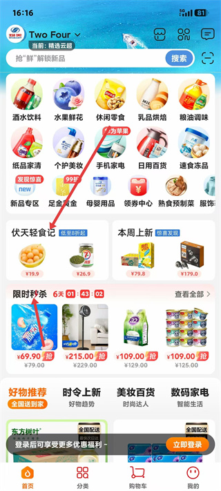 多点超市app下载安装 多点超市app下载安装