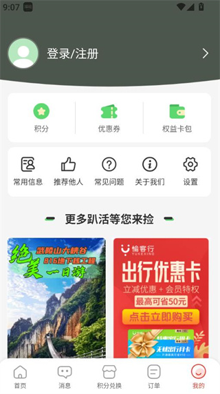愉客行汽车订票app安卓手机版下载 愉客行汽车订票app安卓手机版下载