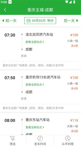 愉客行汽车订票app安卓手机版下载 愉客行汽车订票app安卓手机版下载