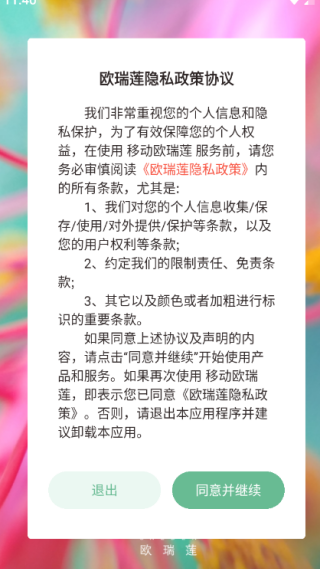 移动欧瑞莲app客户端下载最新版 移动欧瑞莲app客户端下载最新版