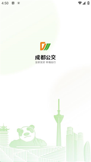 安逸巴士app下载2025最新版(改名成都公交) 安逸巴士app下载2025最新版(改名成都公交)