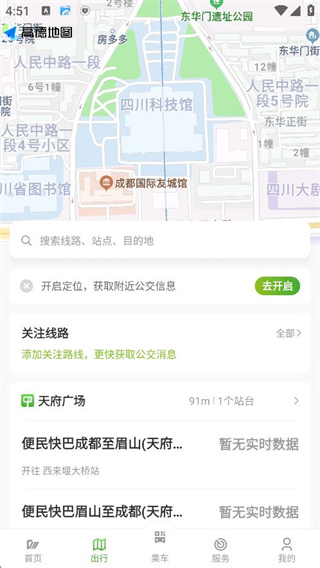 安逸巴士app下载2025最新版(改名成都公交) 安逸巴士app下载2025最新版(改名成都公交)