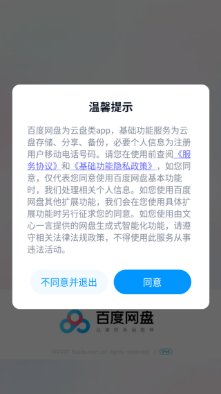 百度网盘手机版app下载 百度网盘手机版app下载