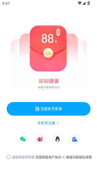 百度网盘手机版app下载 百度网盘手机版app下载