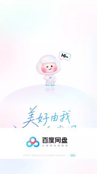 百度网盘手机版app下载 百度网盘手机版app下载