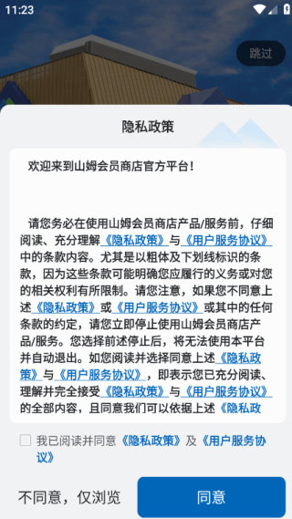 山姆会员商店沃尔玛定制版 山姆会员商店沃尔玛定制版