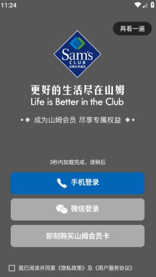 山姆会员商店沃尔玛定制版 山姆会员商店沃尔玛定制版