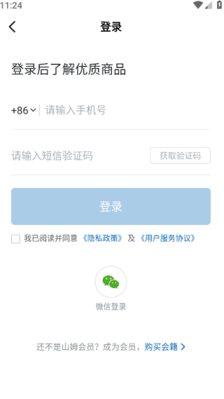 山姆会员商店沃尔玛定制版 山姆会员商店沃尔玛定制版