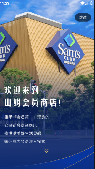 山姆会员商店沃尔玛定制版 山姆会员商店沃尔玛定制版