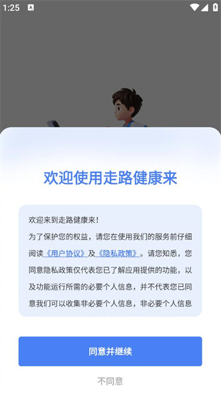 走路健康来 走路健康来
