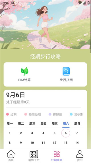 走路健康来 走路健康来