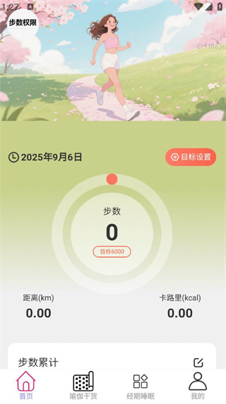走路健康来 走路健康来