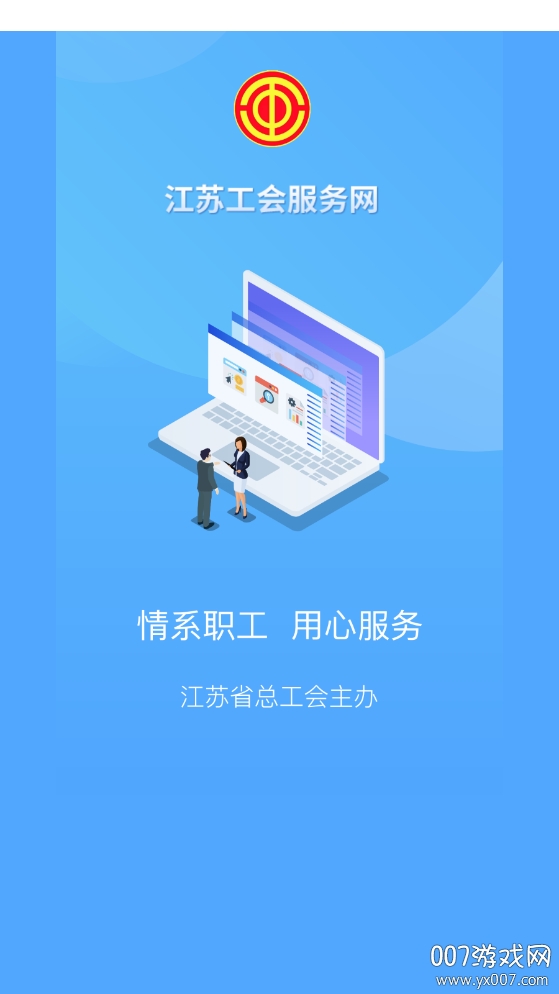 江苏工会最新版 江苏工会最新版