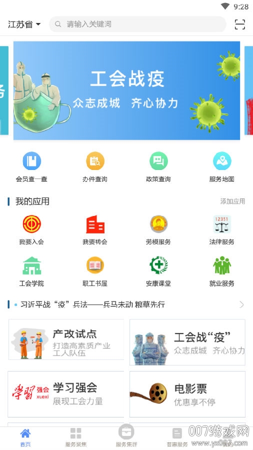 江苏工会最新版 江苏工会最新版