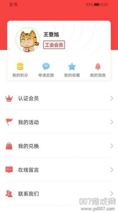 江苏工会最新版 江苏工会最新版