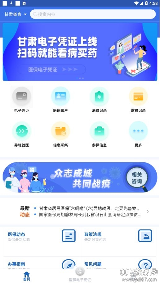 甘肃医保服务平台最新版 甘肃医保服务平台最新版