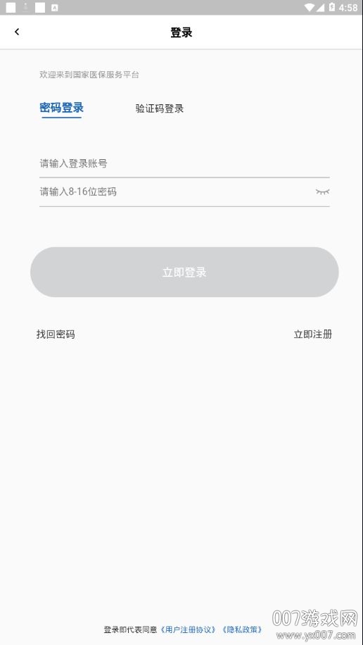 甘肃医保服务平台最新版 甘肃医保服务平台最新版