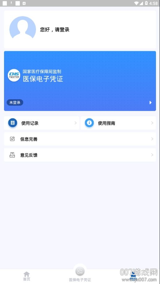 甘肃医保服务平台最新版 甘肃医保服务平台最新版