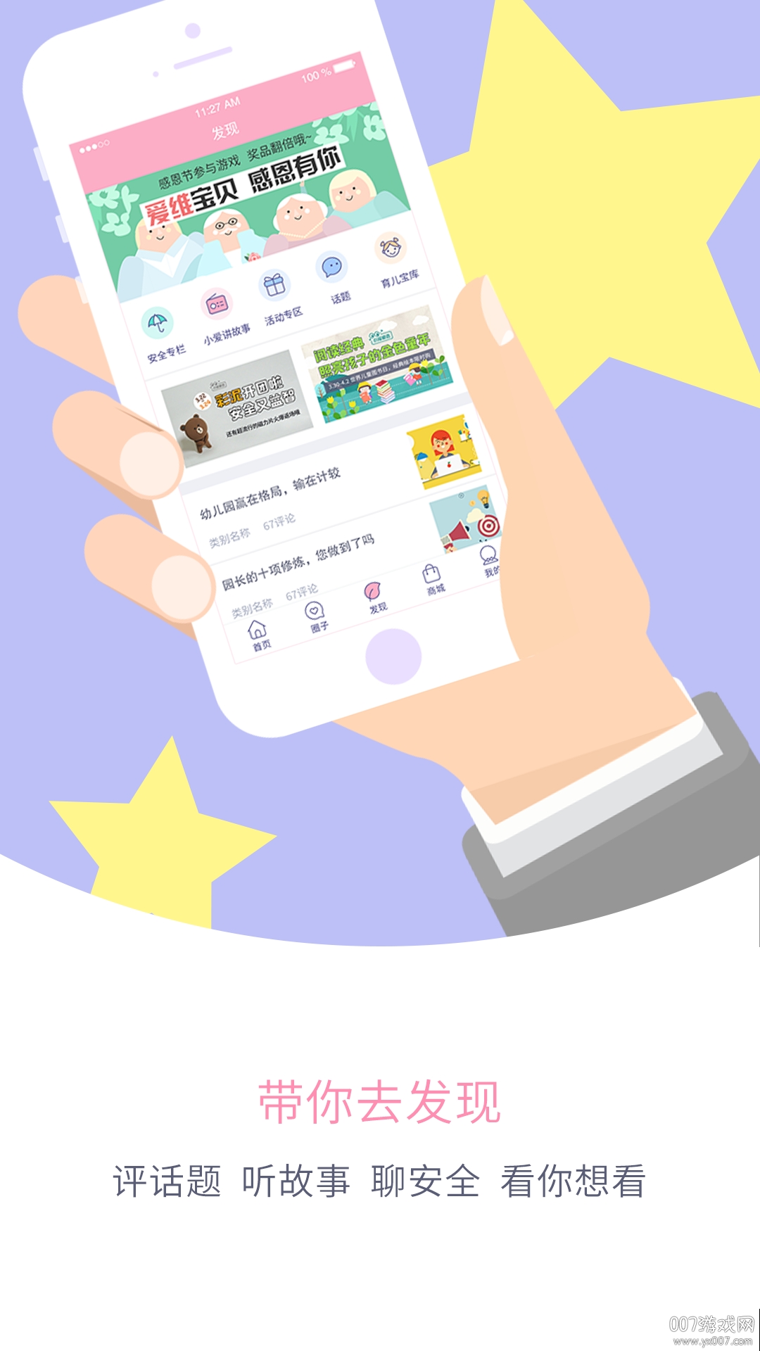 爱维宝贝家长版下载 v7.1.6 最新版 爱维宝贝家长版下载 v7.1.6 最新版