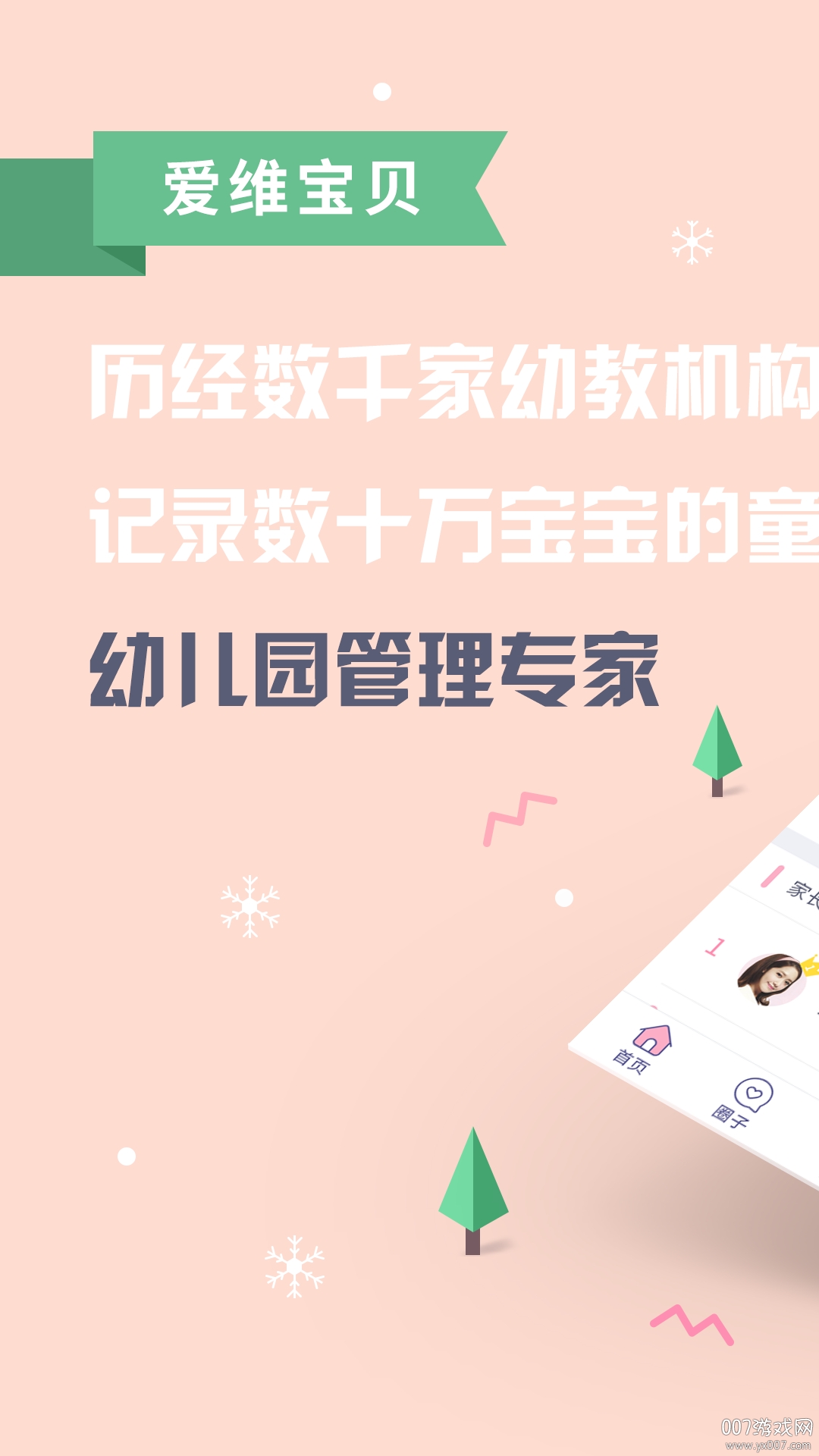 爱维宝贝家长版下载 v7.1.6 最新版 爱维宝贝家长版下载 v7.1.6 最新版