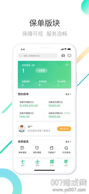 中国人寿寿险app最新版安卓下载安装 v3.5.16 官方版