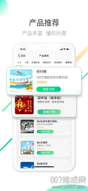 中国人寿寿险app最新版安卓下载安装 v3.5.16 官方版