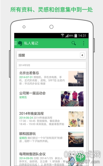 印象笔记app纪念版下载 v10.8.74 手机版