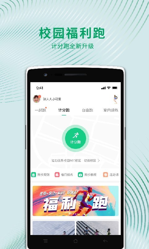 运动世界校园版下载官方最新版下载 v6.13.0 手机版