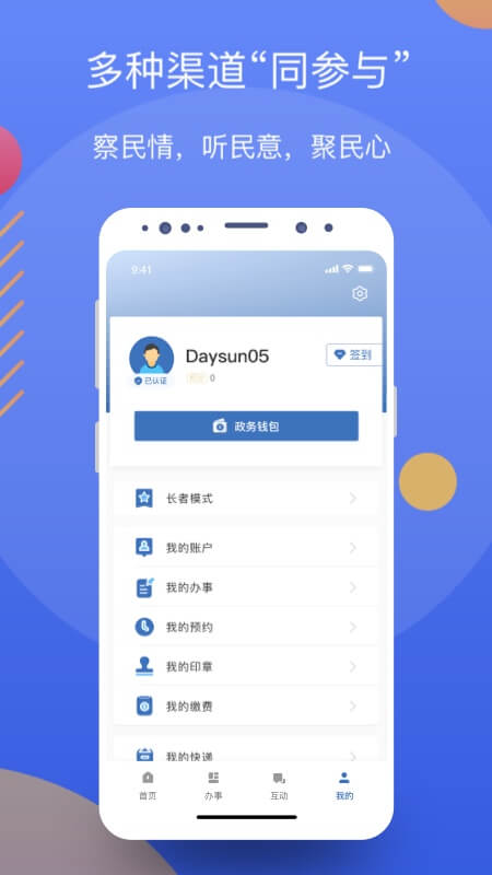 辽事通app下载安装 v5.1.7 最新版