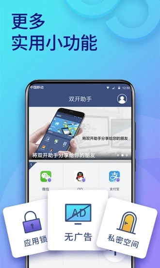 双开助手app下载安装 v11.3.3.0 最新版本
