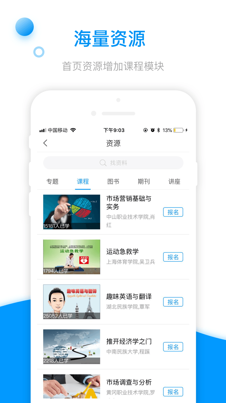 超星学习通app官方下载2025最新版 v6.5.9 安卓版