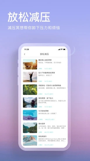 Now正念冥想手机版(Now冥想) v5.0.2 最新版