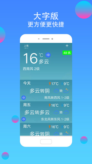 真好天气预报大字下载 v2.0.7 最新安卓版