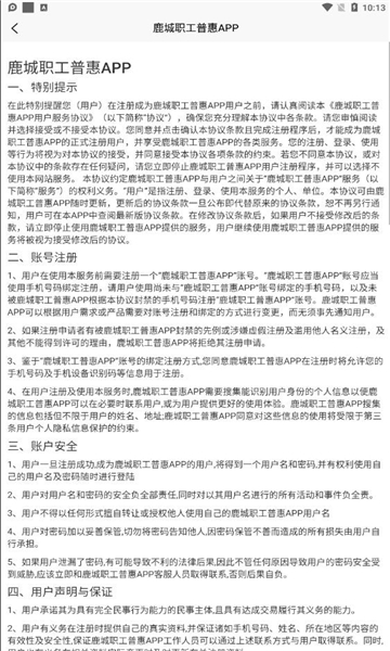鹿城职工普惠官方版 v300.3.7 最新版