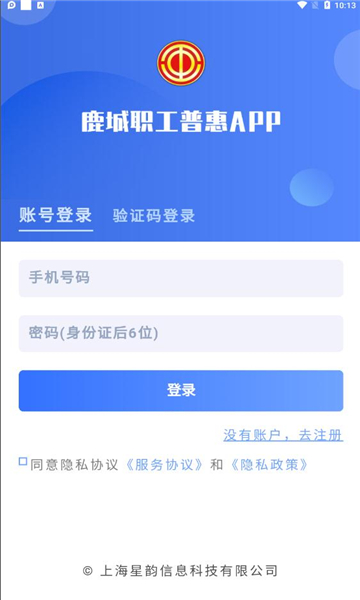 鹿城职工普惠官方版 v300.3.7 最新版