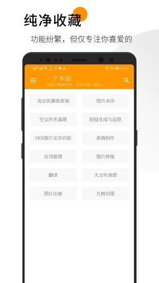 一个木函app最新版2025 v7.17.19 官方版