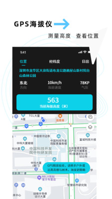 海拔GPS定位仪app官方下载手机版 v3.7 最新版