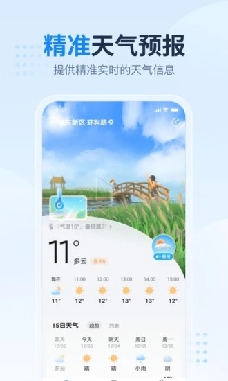 2345天气预报免费下载安装 v10.9.8 最新版