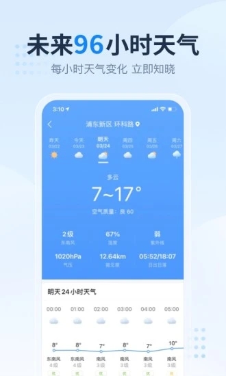 2345天气预报免费下载安装 v10.9.8 最新版