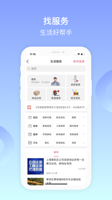 百姓网 v9.10.6 官方版