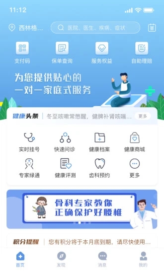 picc人民健康app下载2025最新版 v6.2.9 安卓版