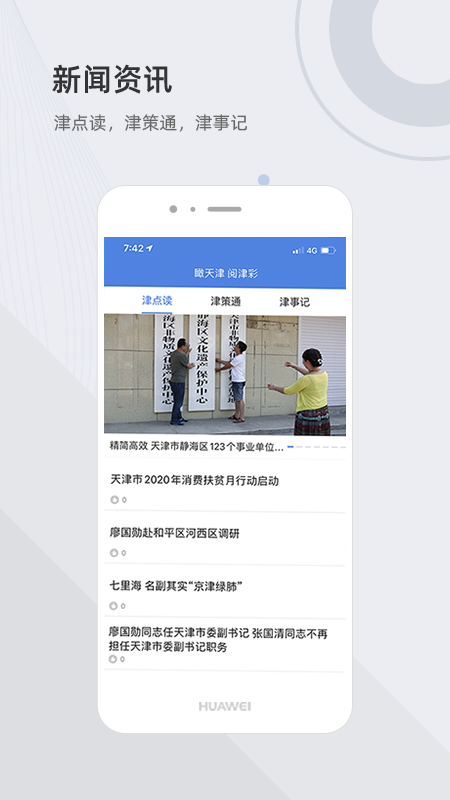 津心办最新版2025下载 v6.3.6 免费版