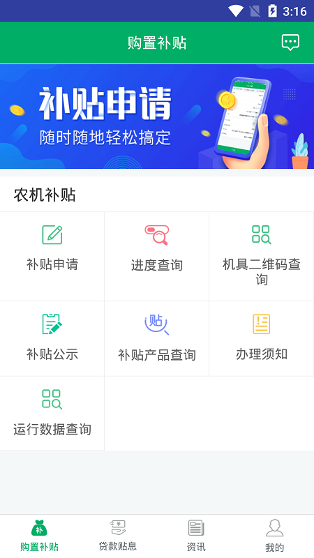 河北农机补贴手机版下载 v1.4.1 官方正版